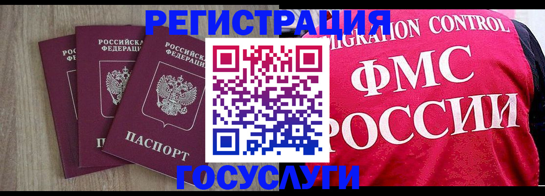 временная регистрация в Боготоле