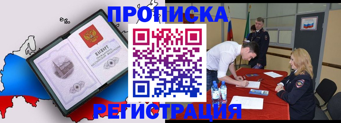 временная регистрация для всех в Боготоле