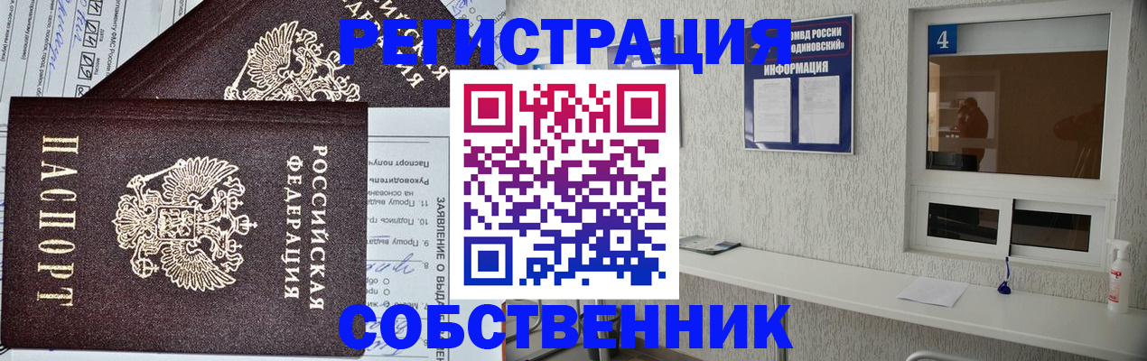 временная регистрация в Боготоле